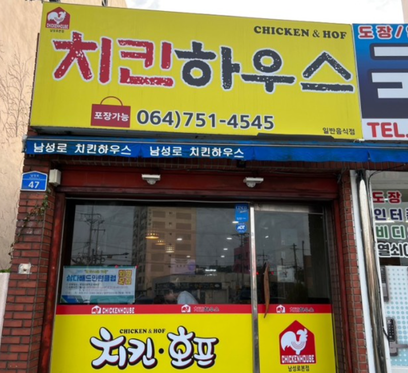 남성로 치킨하우스