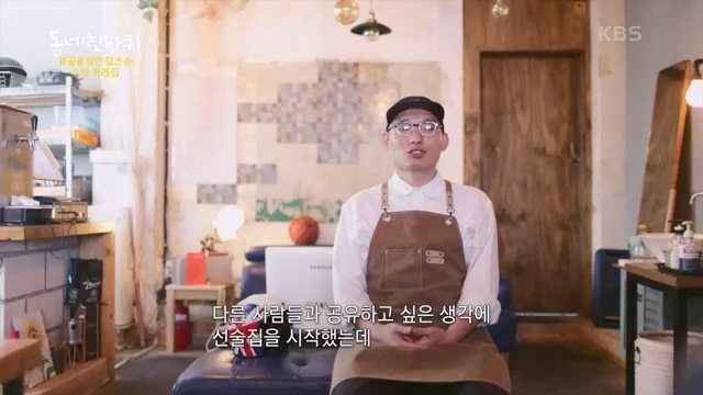 [228회] 동네 한 바퀴 - KBS.ts_20230803_205644.086.jpg