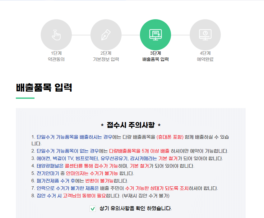 폐가전 무상방문수거 신청 홈페이지