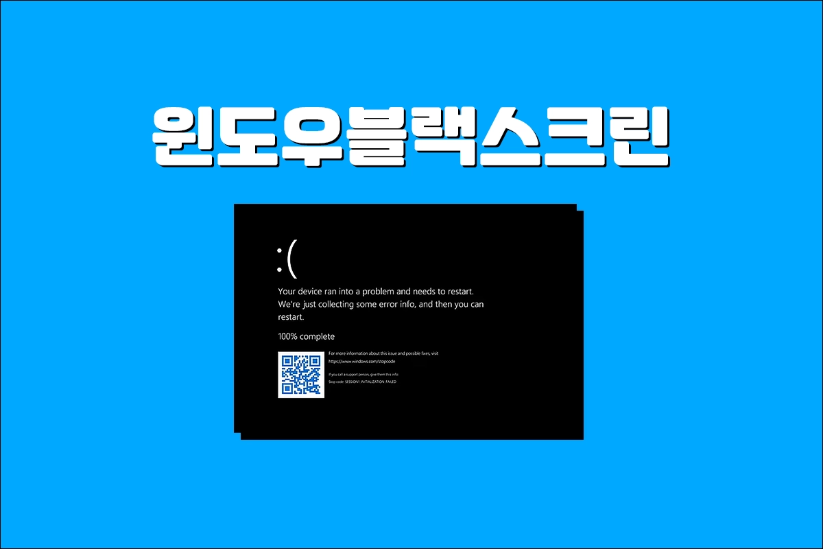 윈도우 11 업데이트 후 블랙스크린 오류