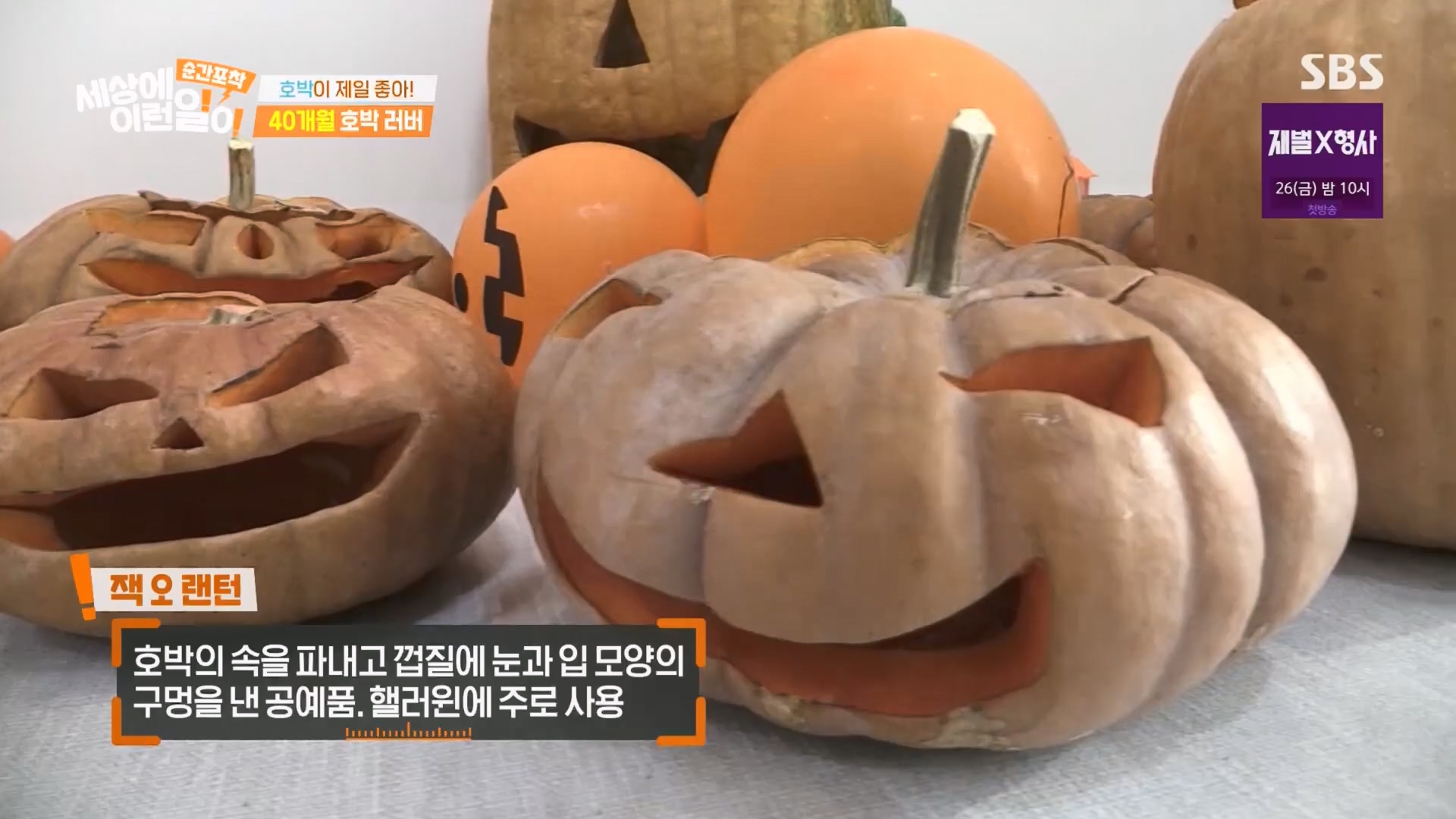 순간포착 세상에 이런일이.E1260.240113p.H264-F1RST.mp4_20240114_200325.507.jpg