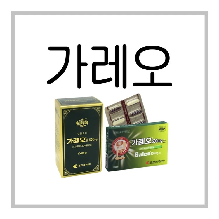 가레오연질캡슐500mg-이미지