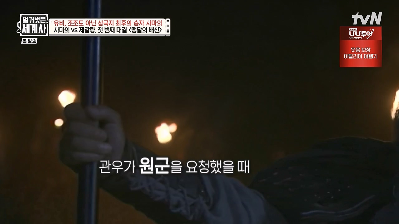 벌거벗은 세계사.E132.240103p-NEXT.mp4_20240709_203108.228.jpg