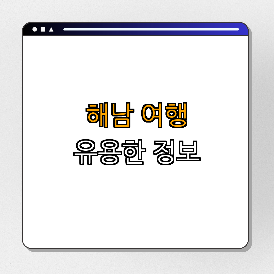 4. 해남으로의 여행 팁