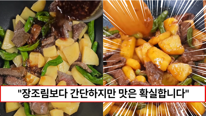 “장조림보다 더 맛있습니다” 감자를 넣어 더 맛있는 소고기간장조림 만드는 방법 (너무 간단함 주의)