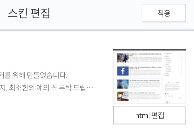 스킨편집-html-버튼