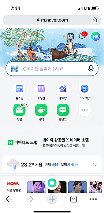 네이버-모바일-페이지