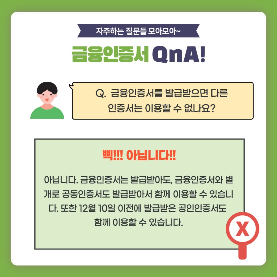 우리은행 금융인증서 발급방법 [금융인증서포터즈]-"금융인증서의 모든 것", 우리은행에서 12