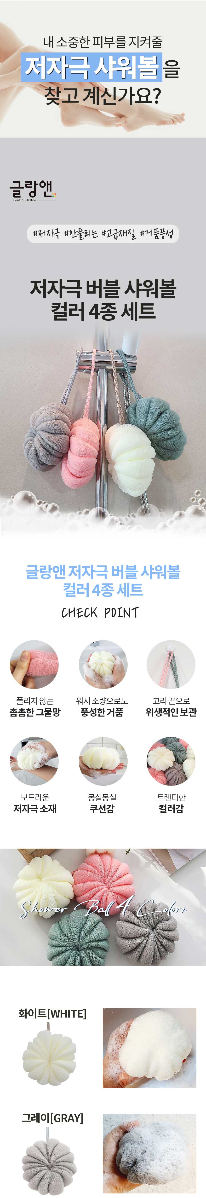  글랑앤 저자극 버블 샤워볼 컬러 4종 세트