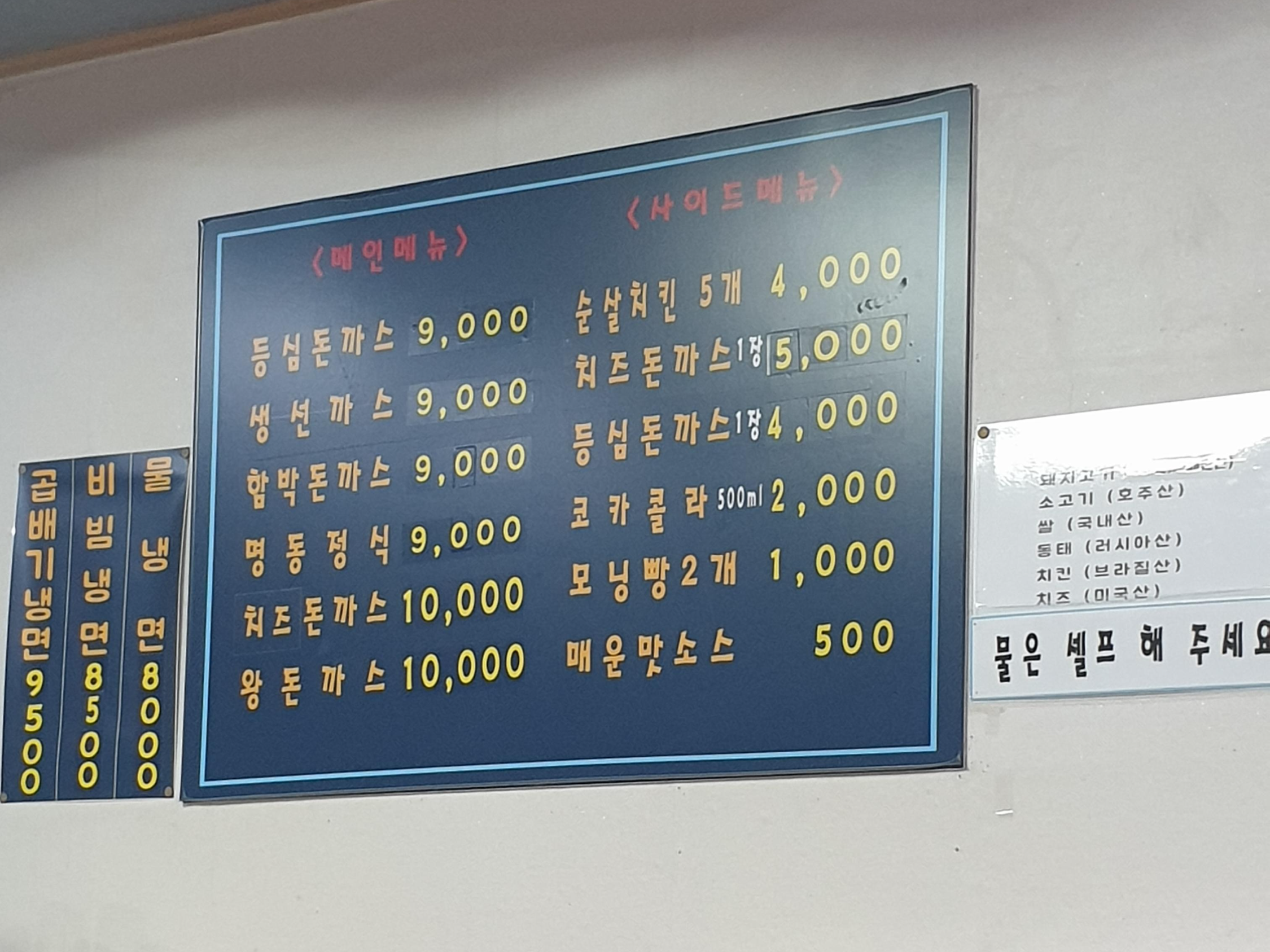 명동왕돈까스&냉면 이미지