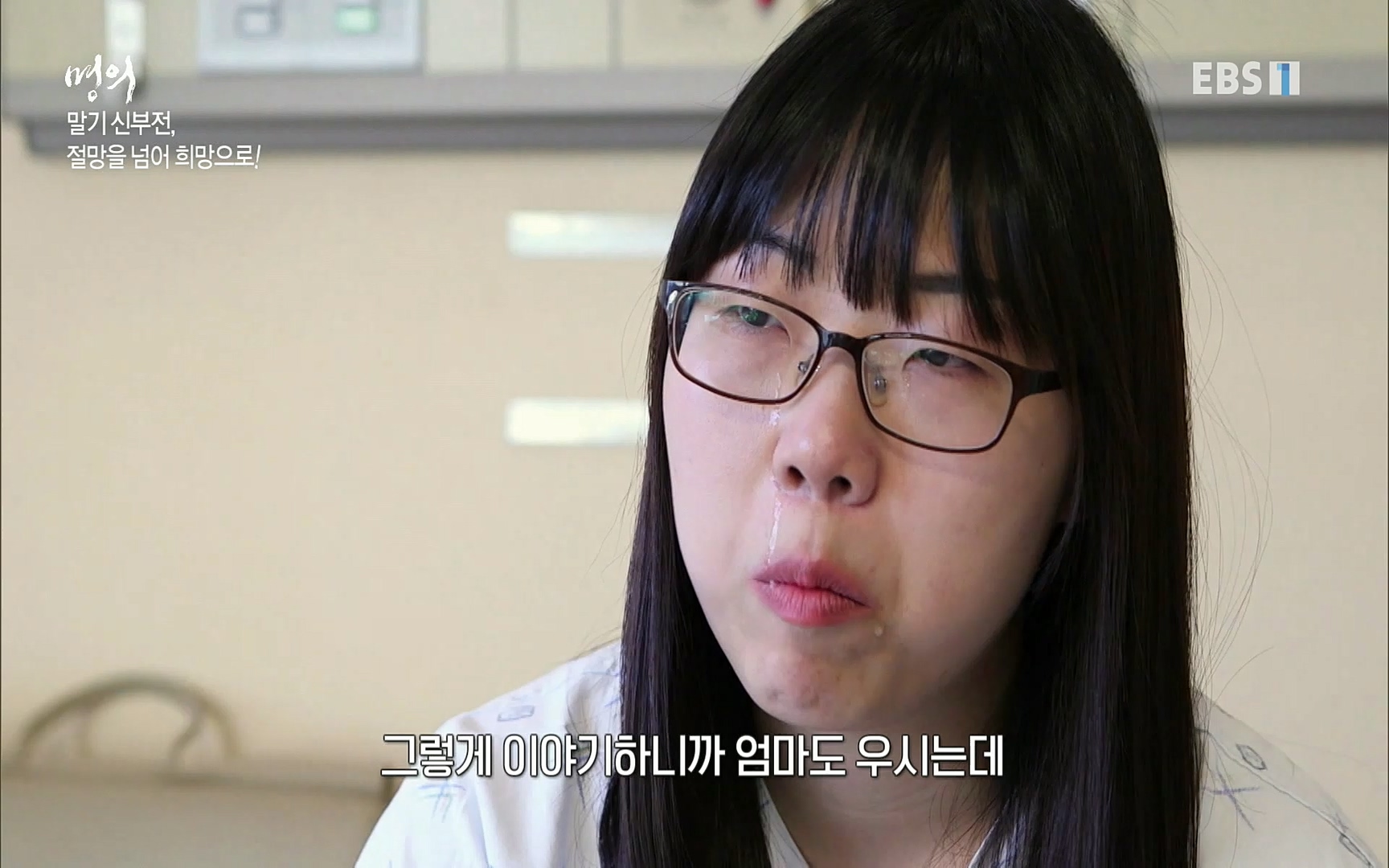 EBS 명의 헬스케어 - TV - 교육의 중심 EBS명의 15년 - 만성 콩팥병 치료, 어디까지 왔나- .mp4_20220802_205720.493.jpg