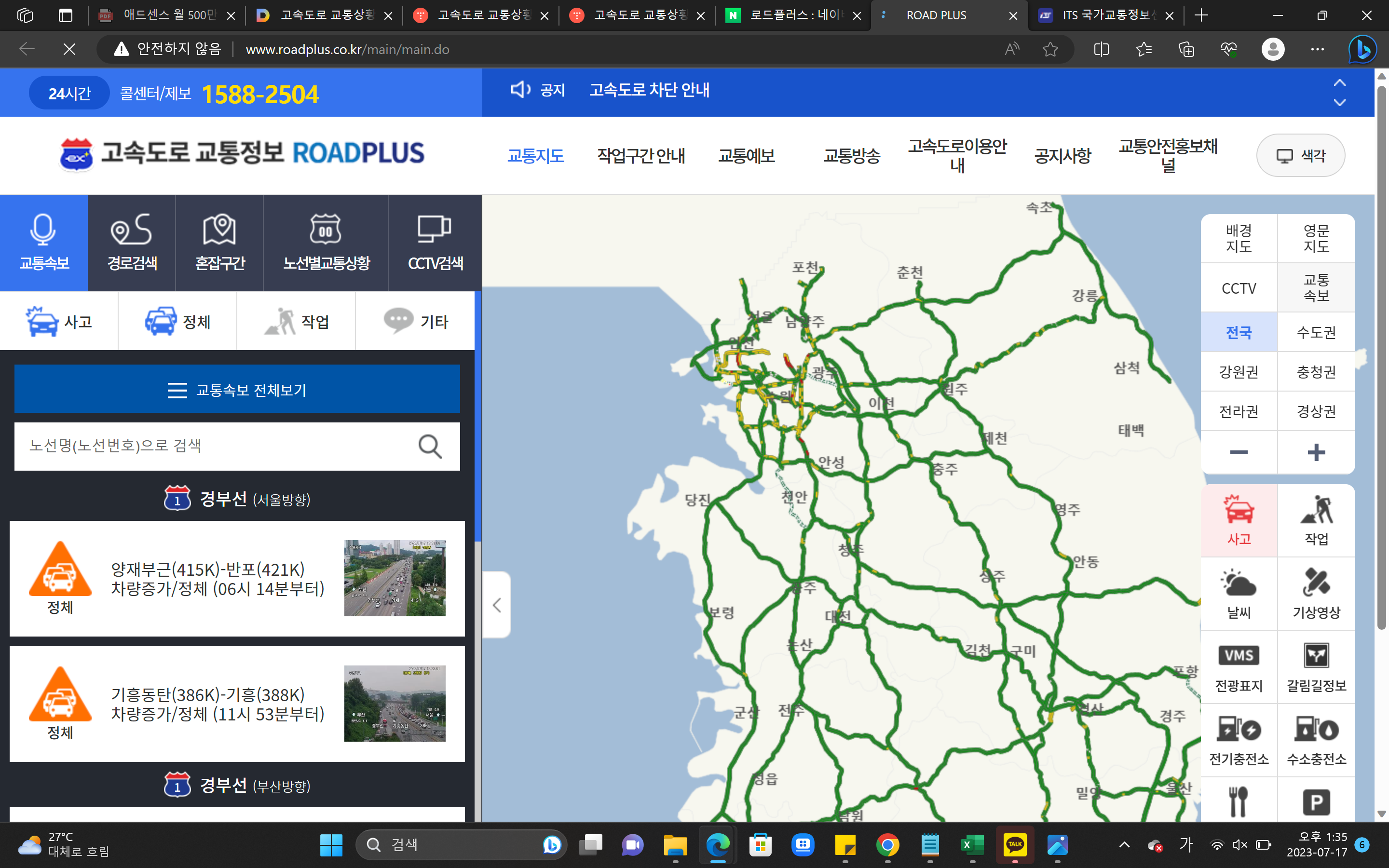 고속도로 교통상황