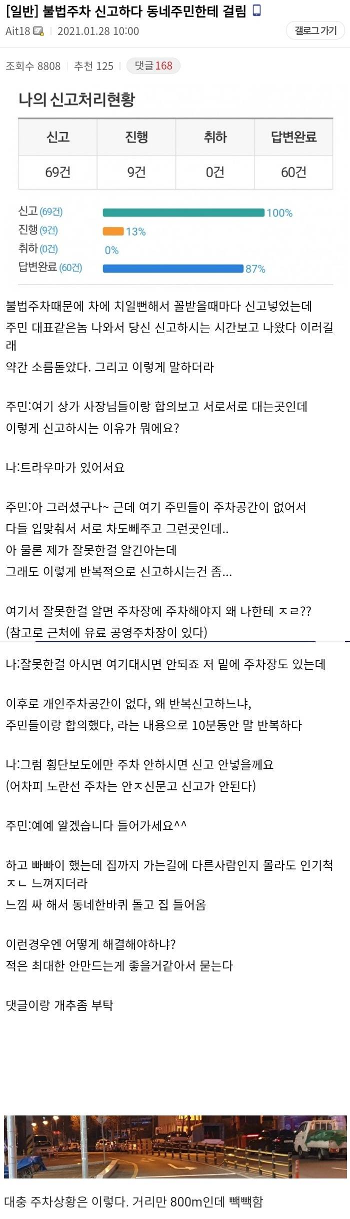  불법주차 신고하다 주민한테 걸림