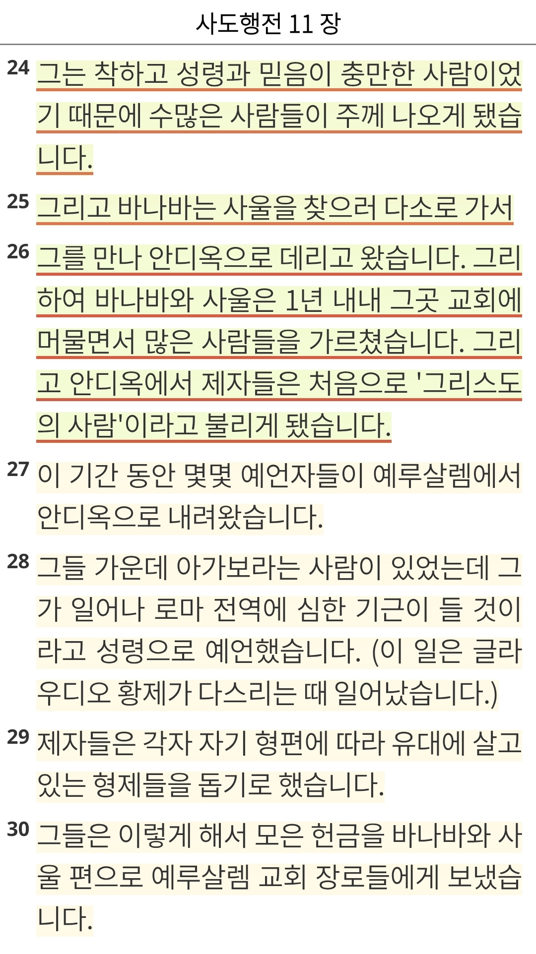 🌍어떤 상황에서도&amp;#44; 우리는 &lsquo;그리스도인&rsquo;입니다!