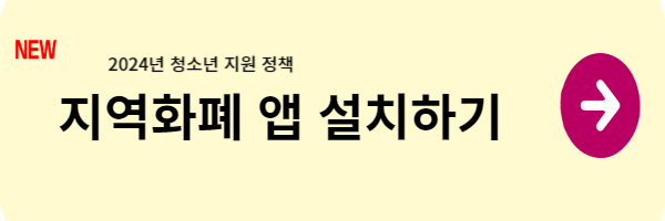 청소년 교통 지원금 신청하기