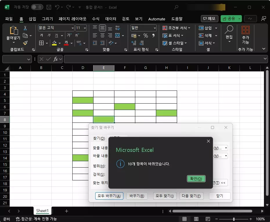 엑셀 셀 채우기 색 한번에 바꾸는 방법 사진 5