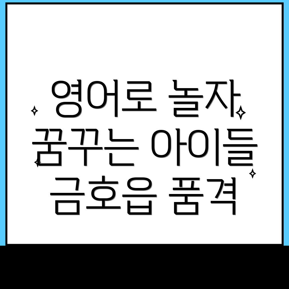어린이 영어학원