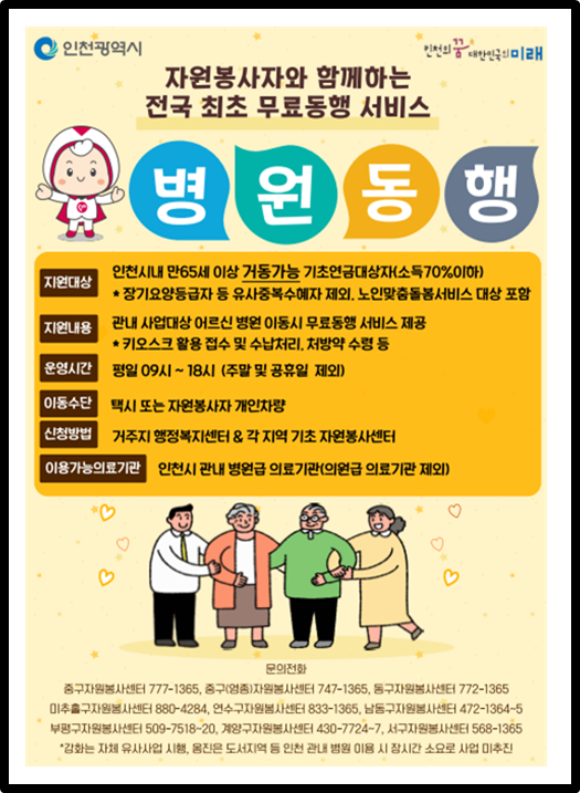 병원동행 사업안내 포스터