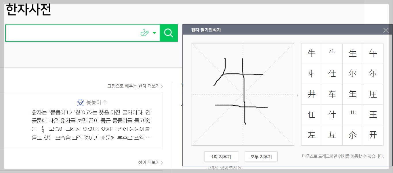 네이버 한자 필기 입력기