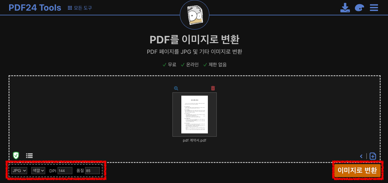 업로드된 PDF 파일을 확인 후 왼쪽 하단에 JPG 확장자로 선택합니다. 품질은 기본적으로 설정되어있는 85로 해주셔도 됩니다. 다음 오른쪽 하단에 있는 '이미지 변환' 버튼을 눌러서 확장자 변환을 진행합니다.