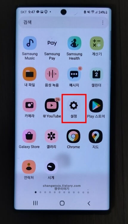 삼성-갤럭시-설정-앱