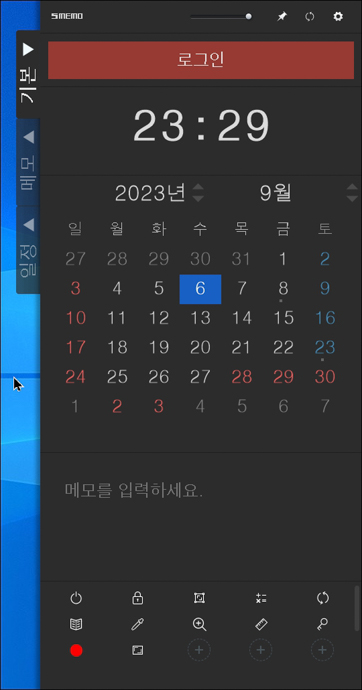 에스메모-사이드바-펼친장면