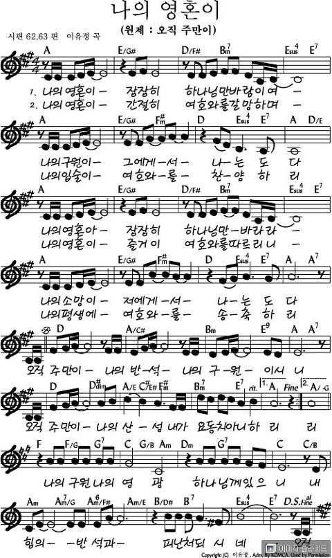 나의 영혼이(오직 주만이) 악보