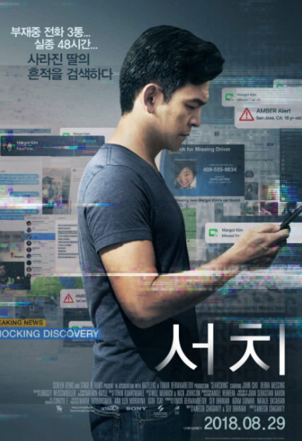 영화 서치 포스터