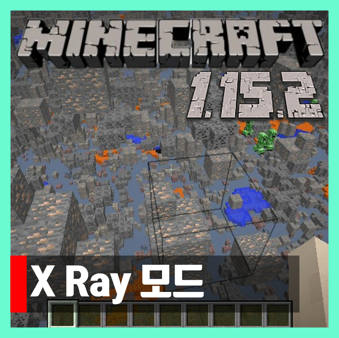  마인크래프트 1.15.2 엑스레이 모드 X Ray