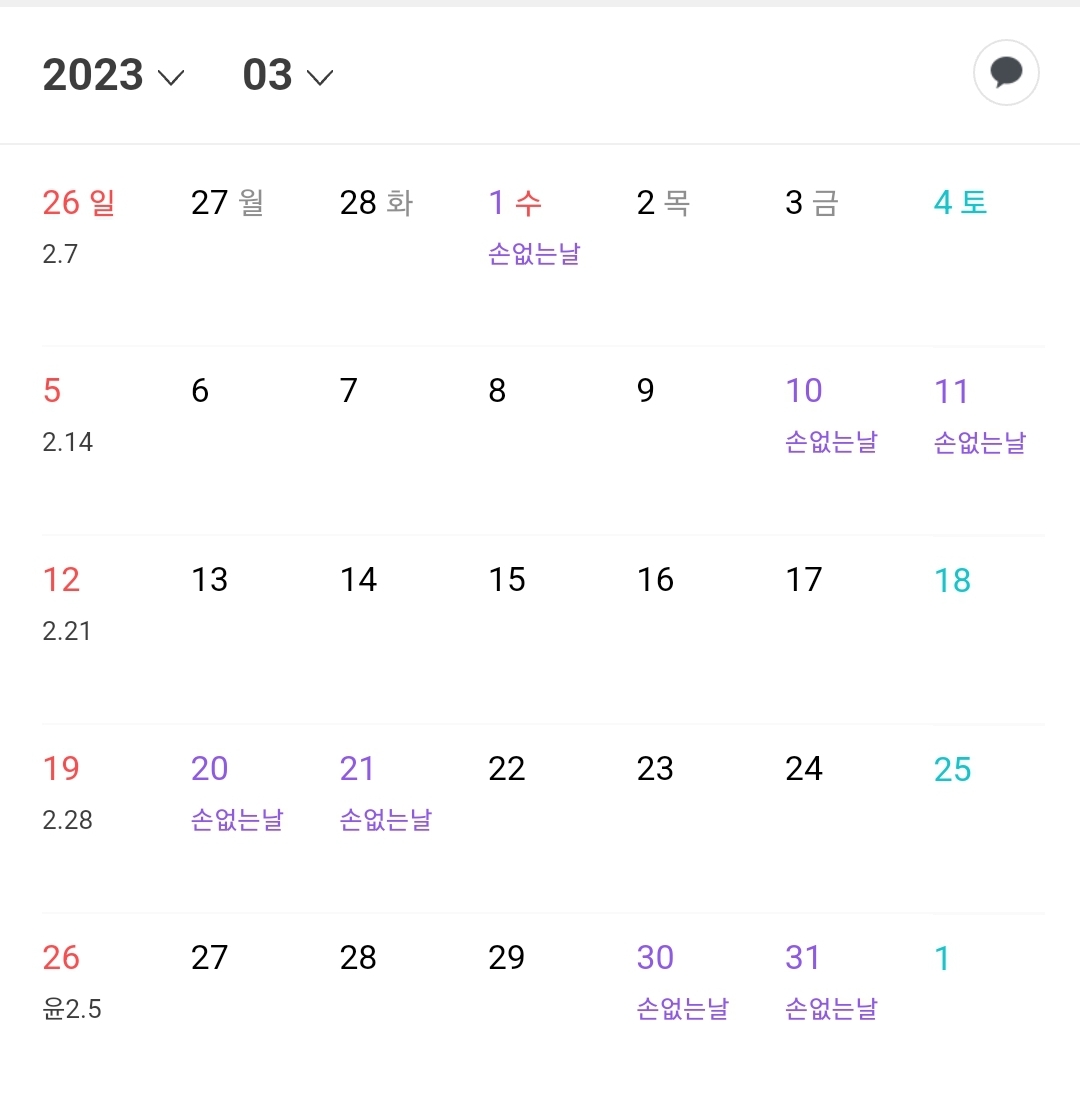 3월 손없는 날