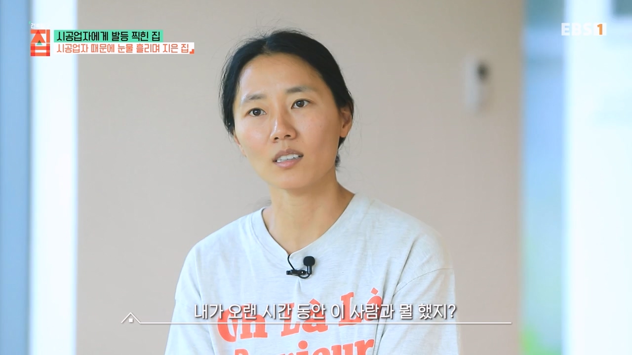 TV - 전 국민의 평생학교 EBS시공업자에게 발등 찍힌 집.mp4_20231207_201610.741.jpg
