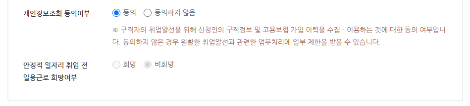 워크넷 구직등록