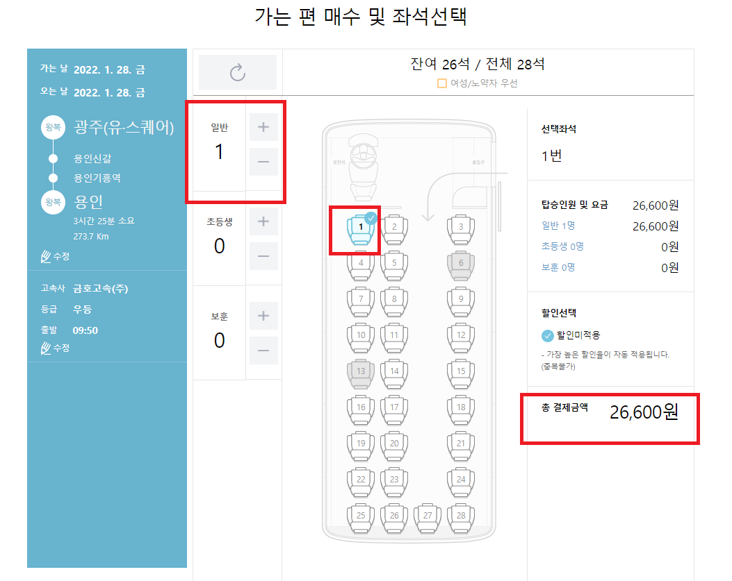 고속버스 좌석선택