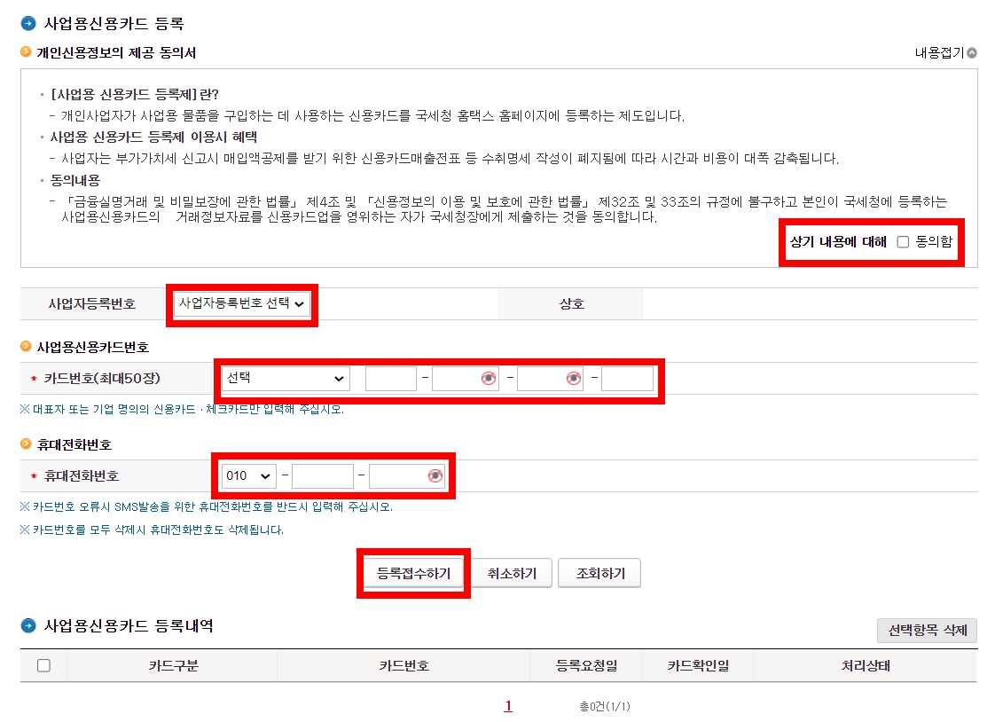 홈택스 사업자카드 등록 개인사업자카드 등록방법