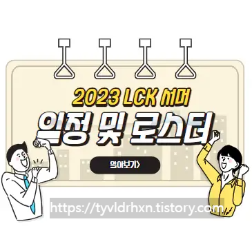 2030LCK서머일정