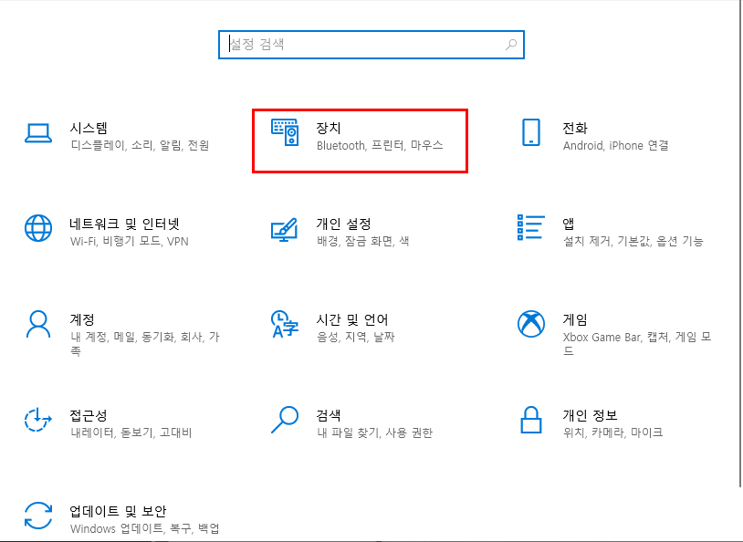 윈도우키를 누르고 톱니바퀴 모양인 설정창