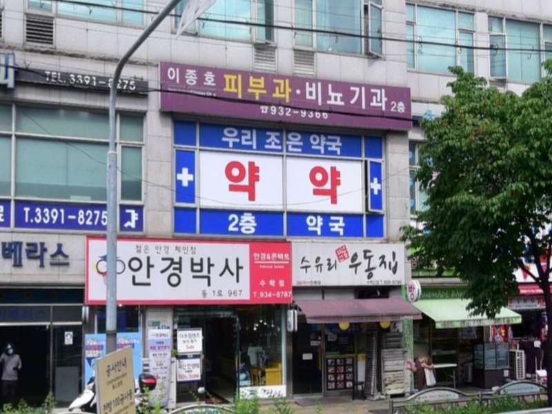 4. 우리조은약국 소개