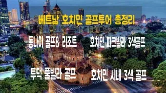베트남 호치민 여행_14