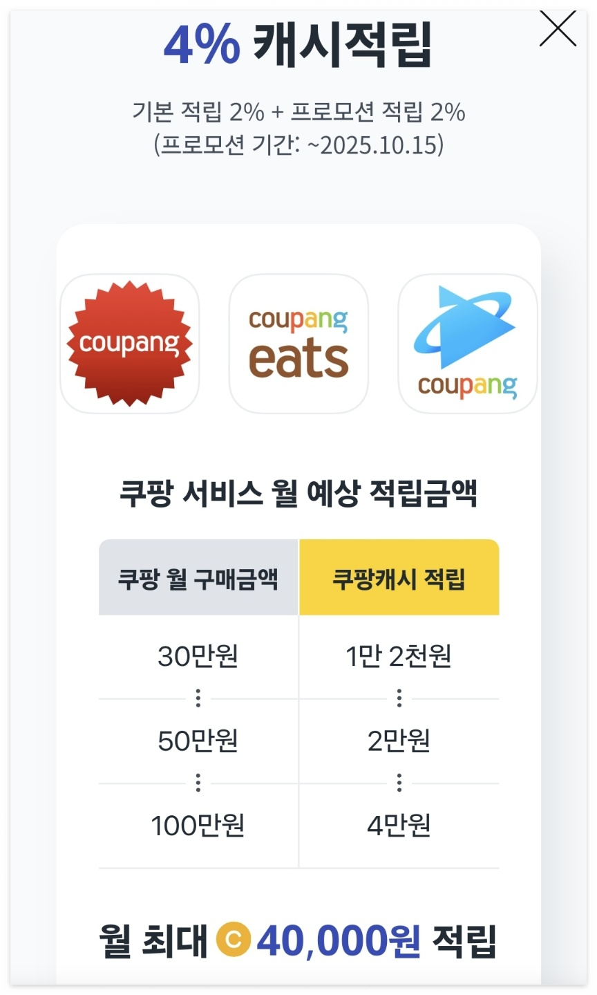 쿠팡와우 국민카드