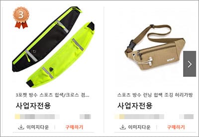 도매매 사업자전용 상품2