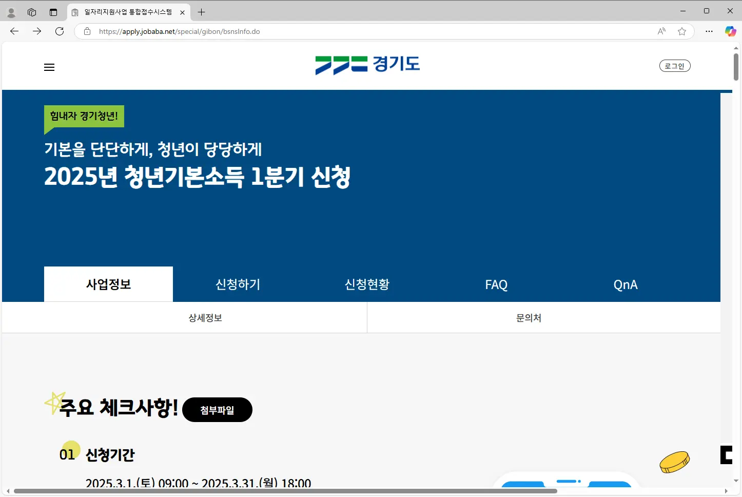 경기도-청년기본소득-신청-1