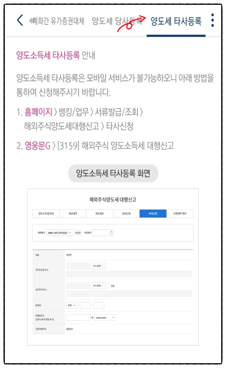 해외주식 세금신고 해외주식 양도소득세 신고 5