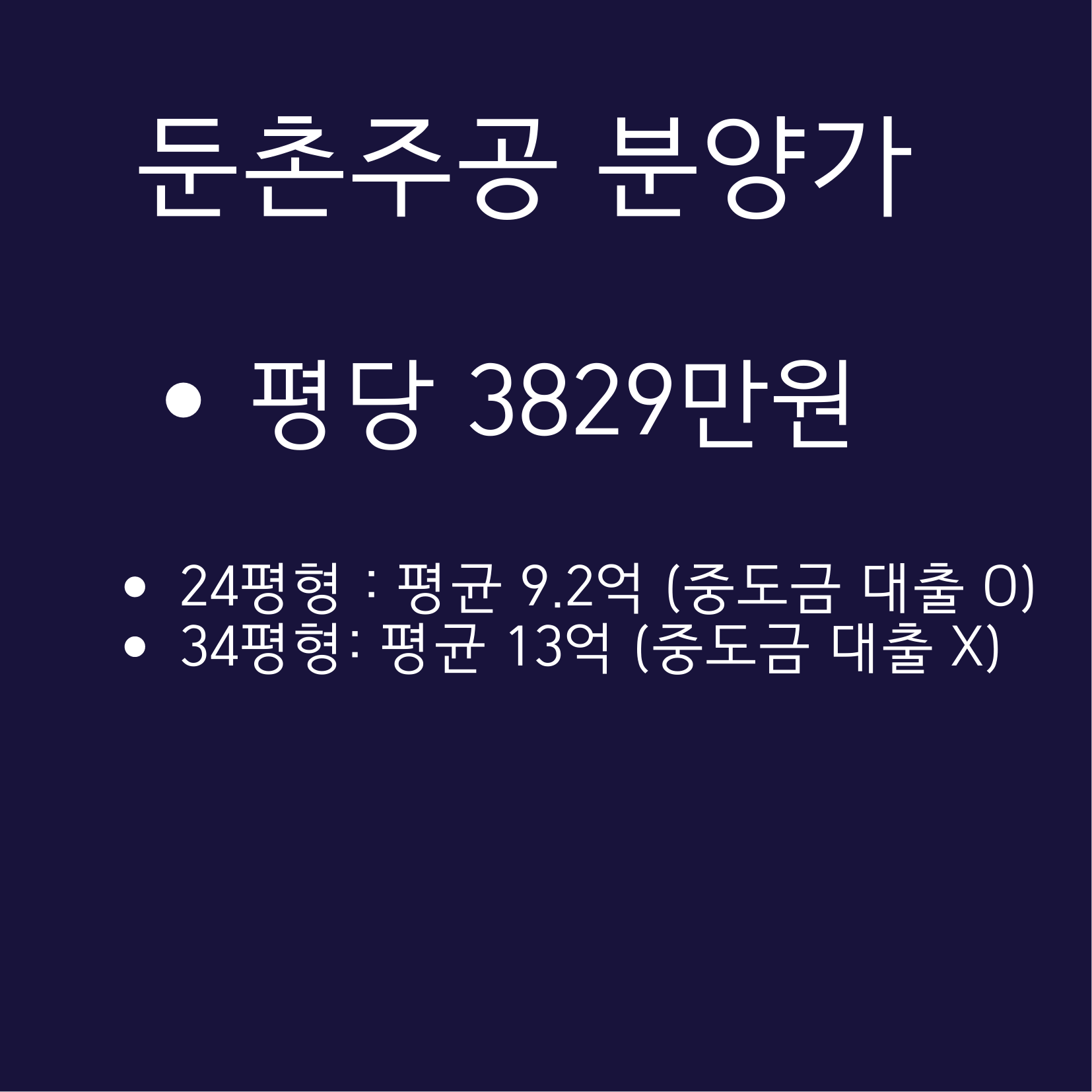 둔촌주공-올림픽파크포레온-분양가-3829만원