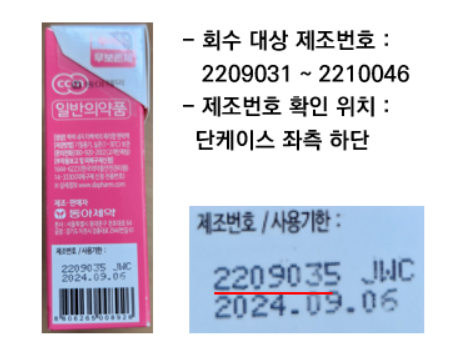  아기해열제-챔프시럽 긴급회수!!