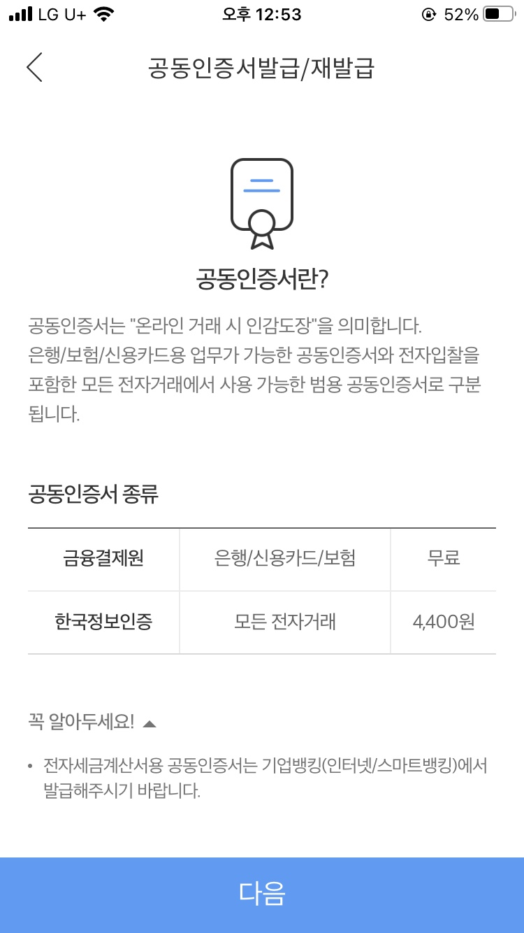 공동인증서(구 공인인증서) 발급 재발급 방법 i-ONE Bank 기업은행 6
