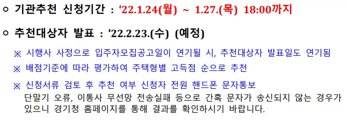 신청 기간 및 추천 대상자 발표. 출처: 공고문