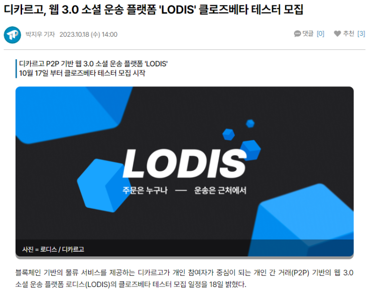 디카르고 코인 상승 호재