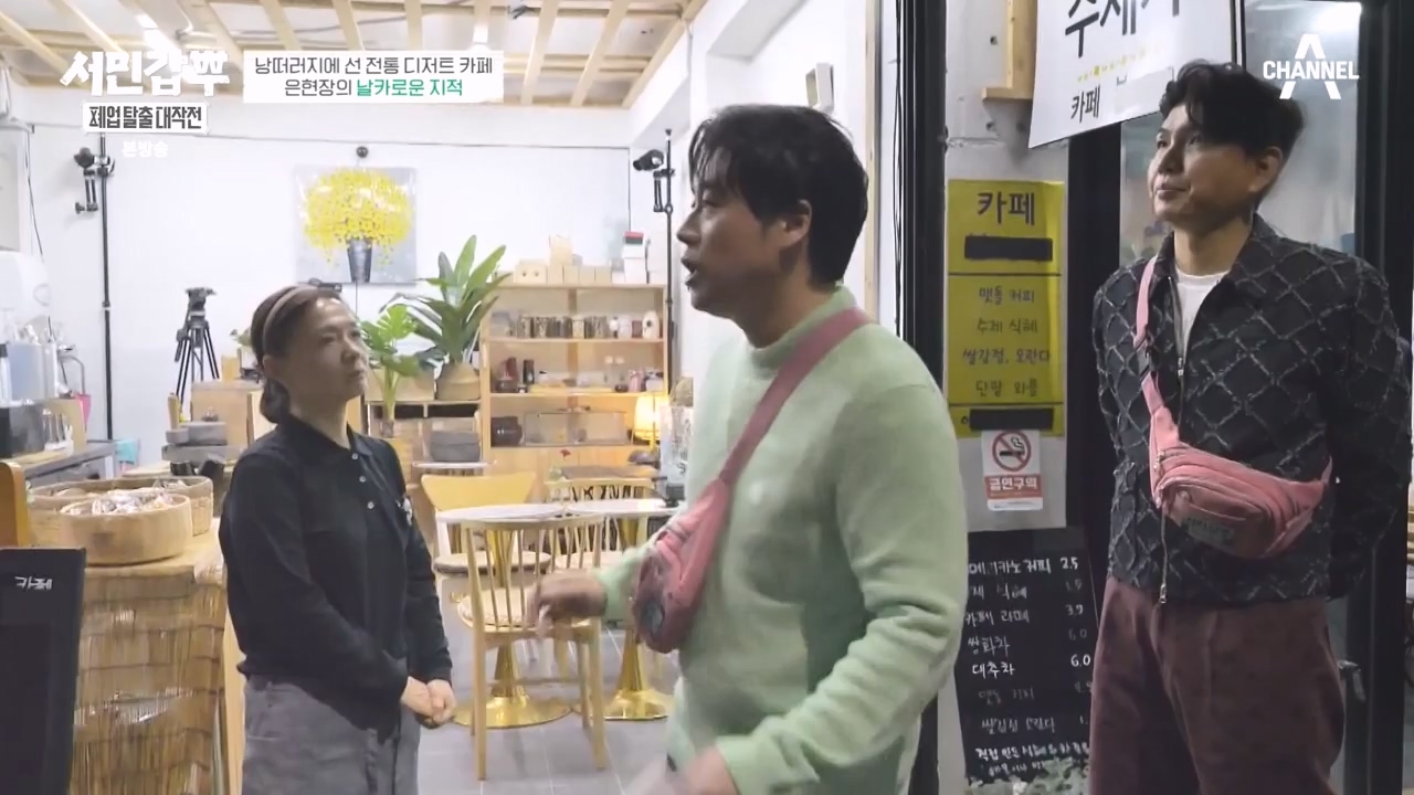 서민갑부 폐업 탈출 대작전.E24.231231p-NEXT.mp4_20231231_150058.115.jpg