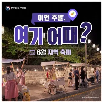 6월 축제 가볼만한 곳 완벽 가이드 2025년 최신_5