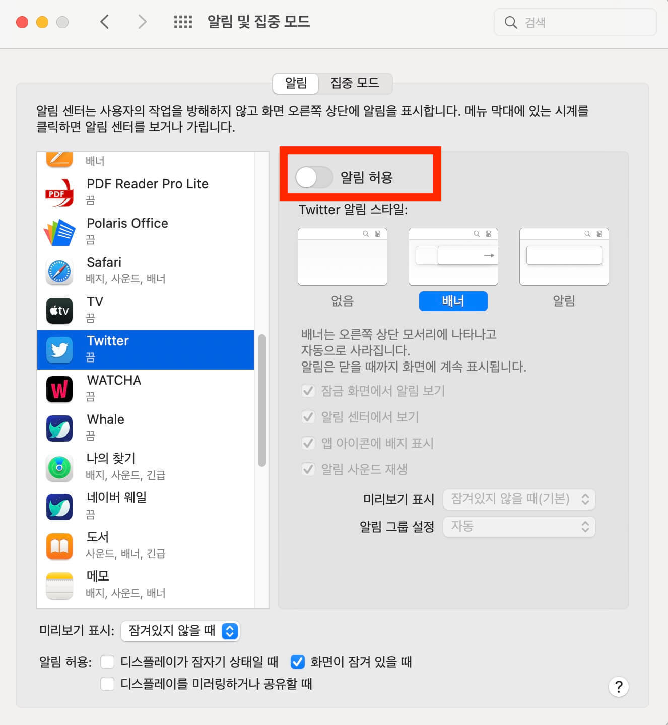 맥북-위젯-알림 끄기